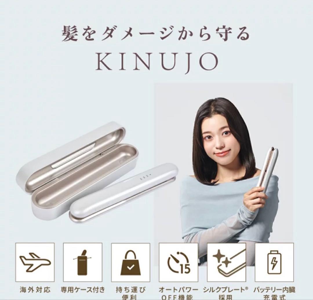 KINUJO LuxeJewel LX001 コードレス ストレートヘアアイロン