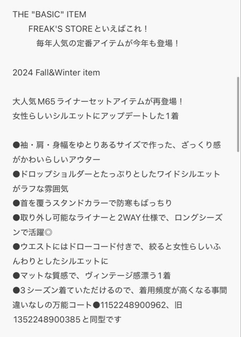 フリークスストア　Ｍ65 ライナー モッズセット コート 3WAY ベージュ