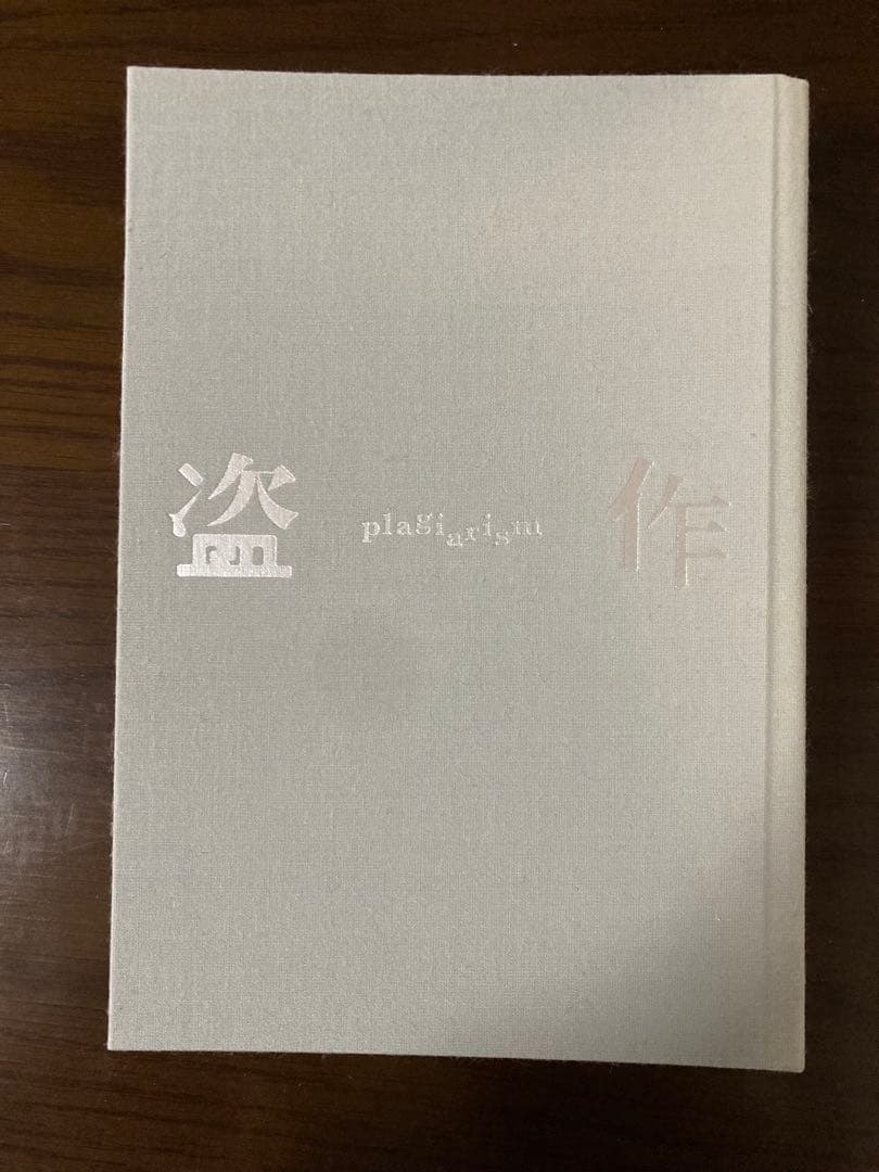 ヨルシカ　盗作　初回生産限定盤　盗作ライブの特典読み切りとピック付き