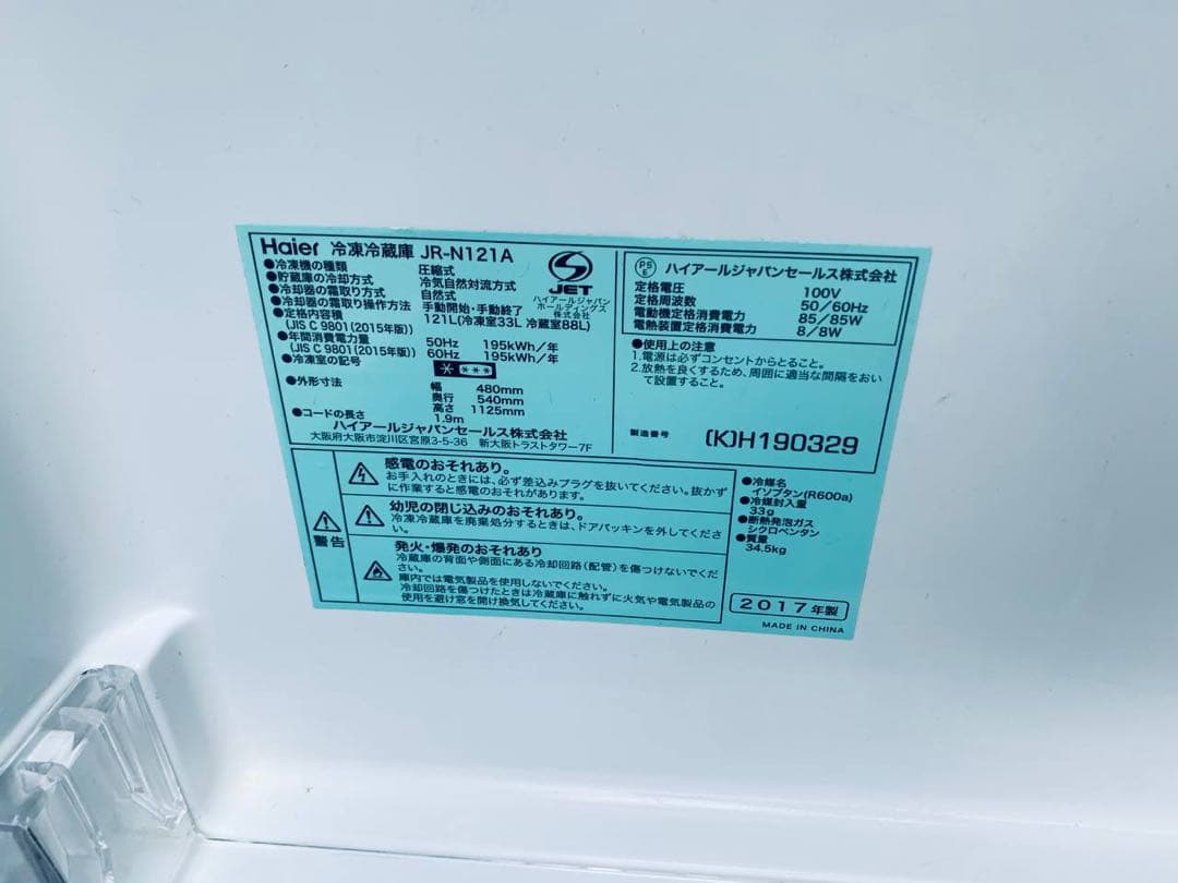 ✅ハイアール冷凍冷蔵庫 ✅JR-N121A送料設置無料