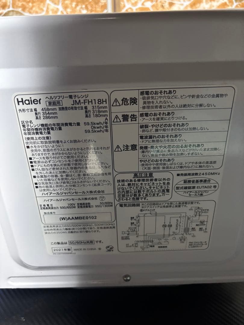 ハイアール 電子レンジ 50/60Hz JM-FH18H 2021年製