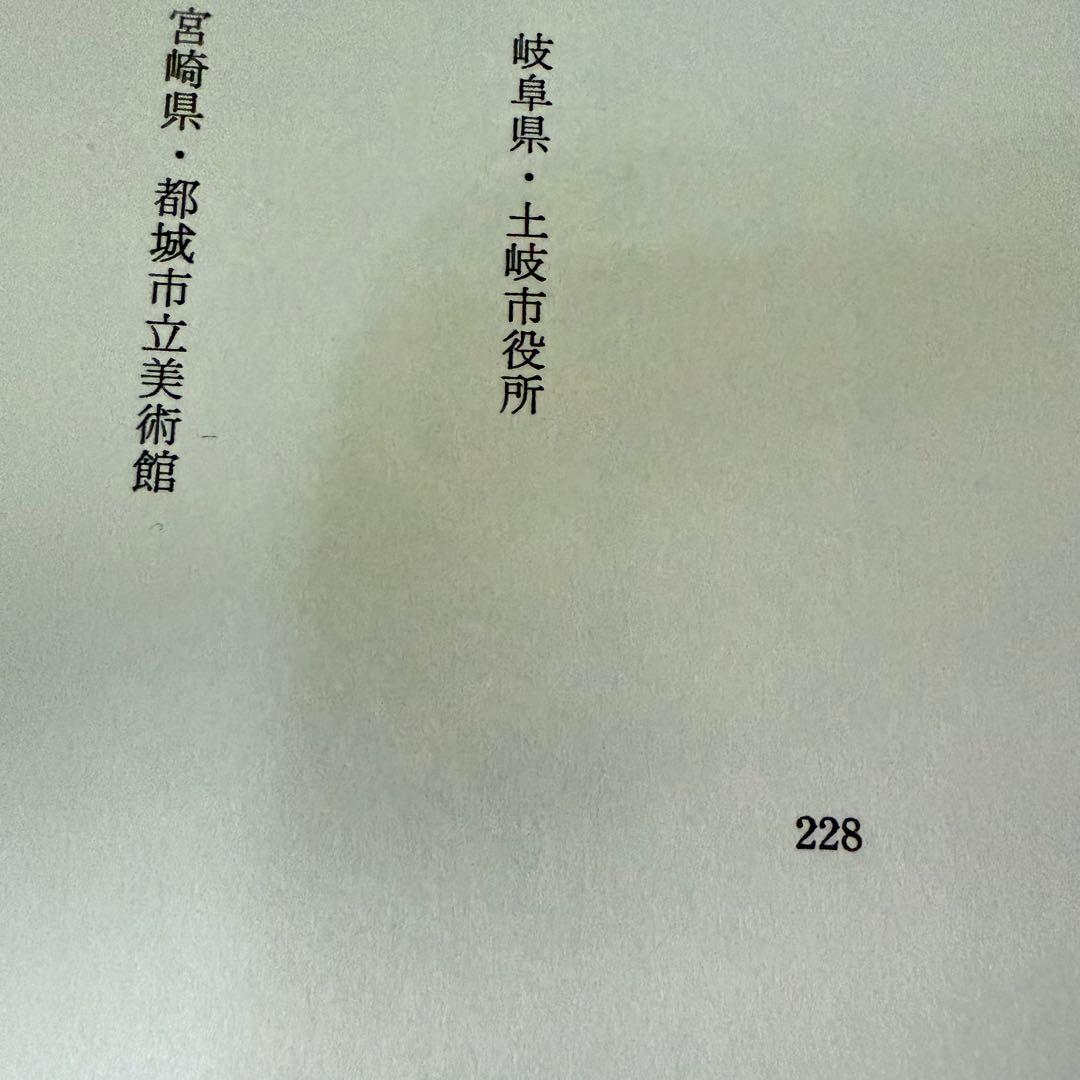 2167様感謝‼️『木下繁彫刻集』限定600部の276番　箱カバー付限定出版