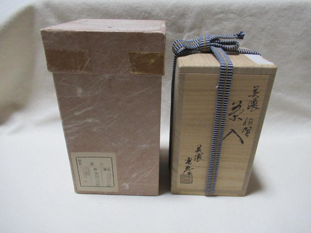 茶道具　美濃伊賀　茶入　光寿造　共箱