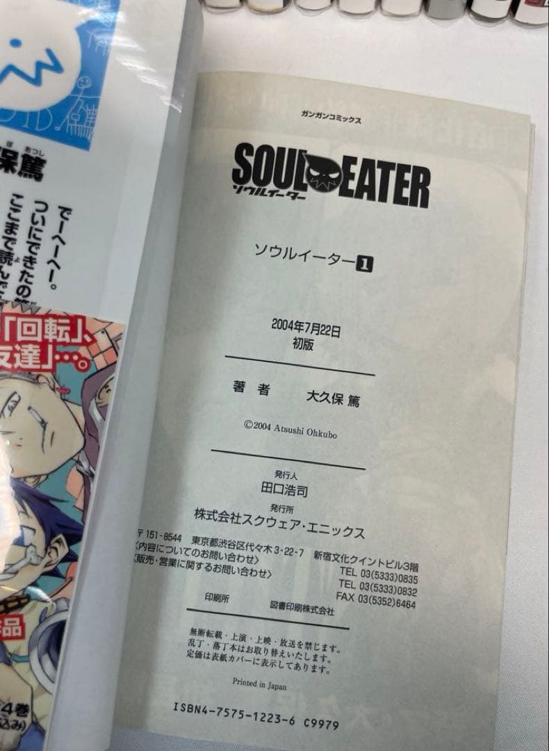 【全巻初版・帯付・完備品】ソウルイーター 全25巻 ＋ ガイドブック