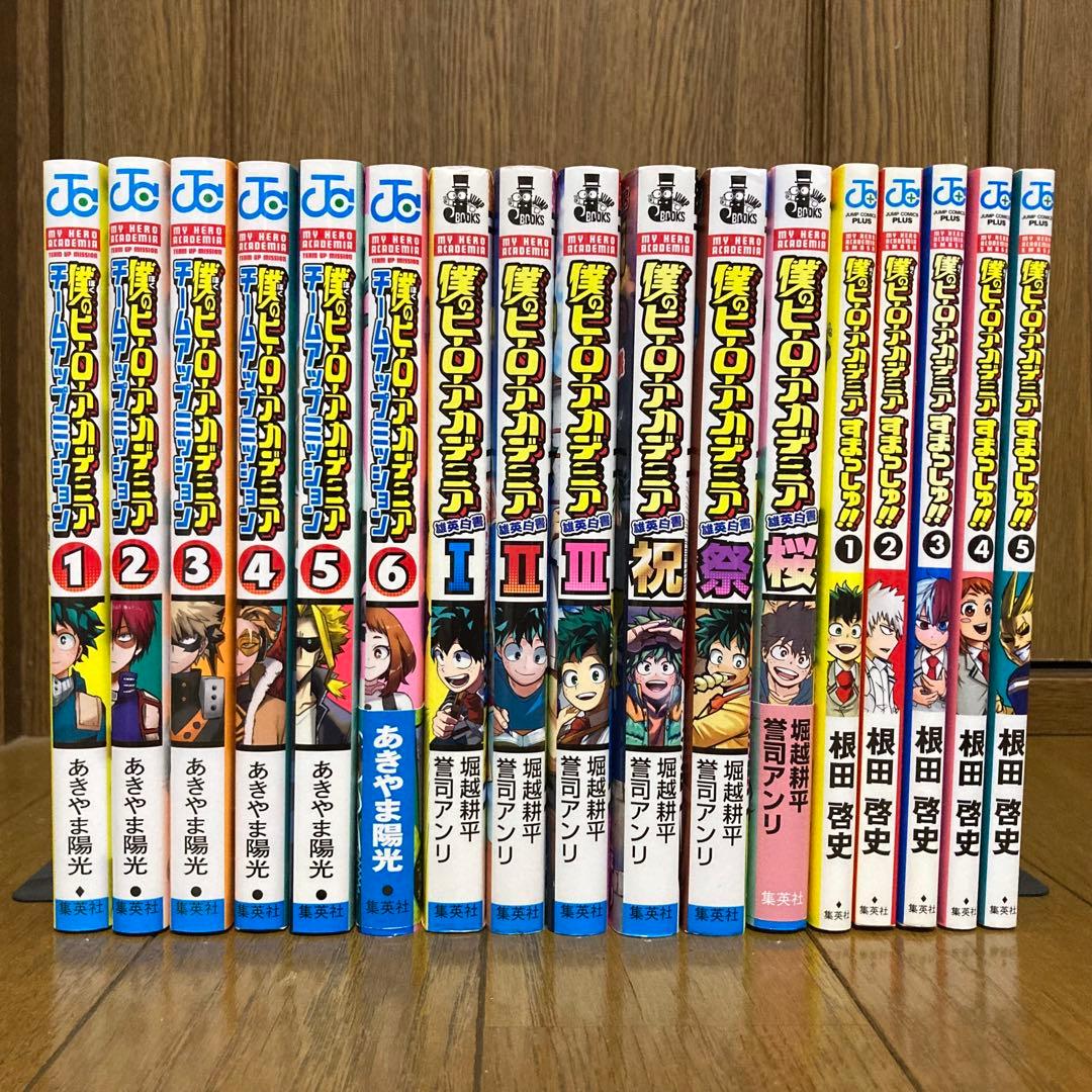 【はるはれ】僕のヒーローアカデミア 関連本17冊セット+カード2枚