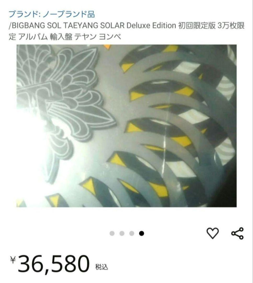 BIGBANGテヤン 1集 SOLAR Deluxe Edition 初回限定版