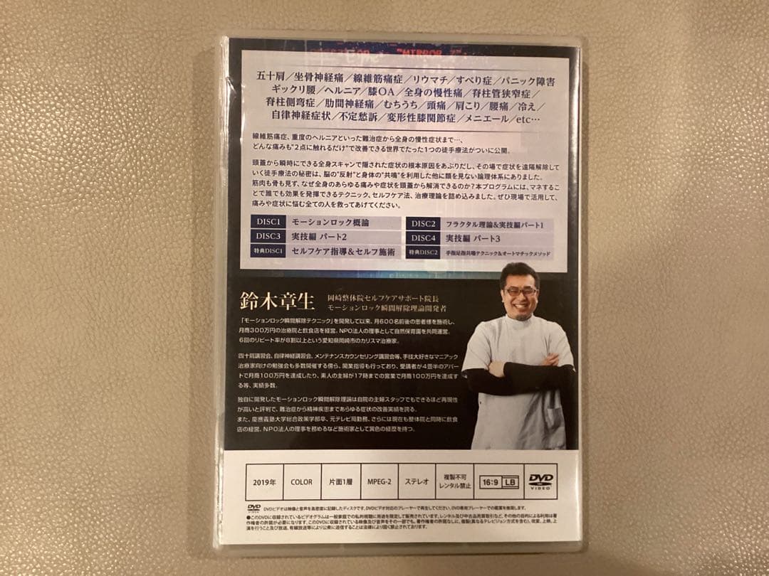 頭蓋フラクタル共鳴テクニック DVD