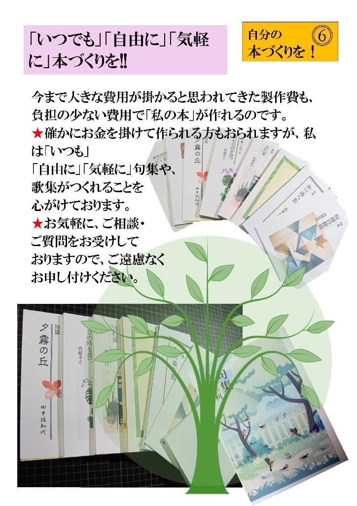 ★『少額本づくり』句集・歌集・詩集他／コース❸A5判50冊／編集から全工程を含む