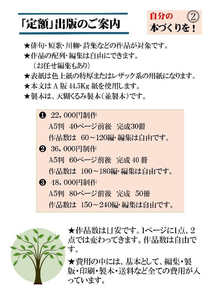 ★『少額本づくり』句集・歌集・詩集他／コース❸A5判50冊／編集から全工程を含む