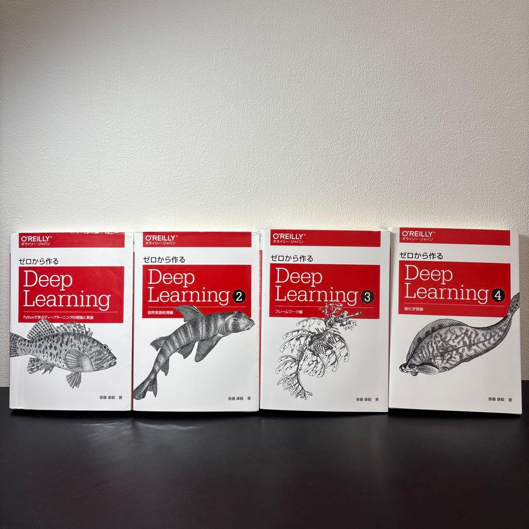 ゼロから作るDeep Learning ①〜④ 4巻セット　O’REILLY