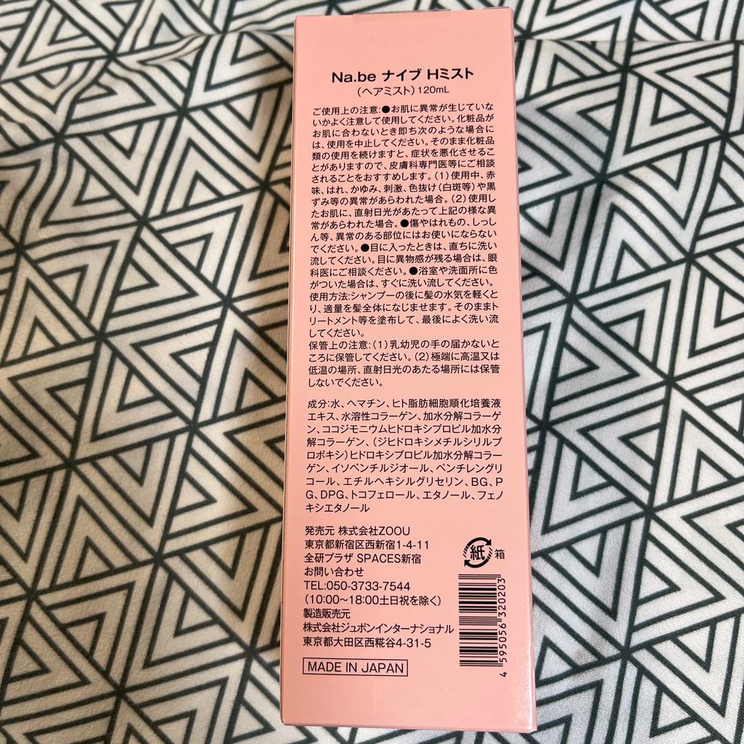 Na.be ナイブ　カラーシャンプー モカブラウン 270ml Hミスト