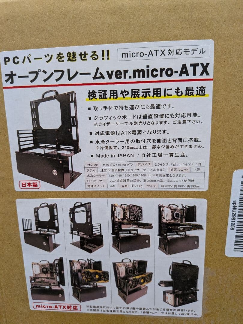 ぷ*️様 長尾製作所 オープンフレーム ver.micro-ATX
