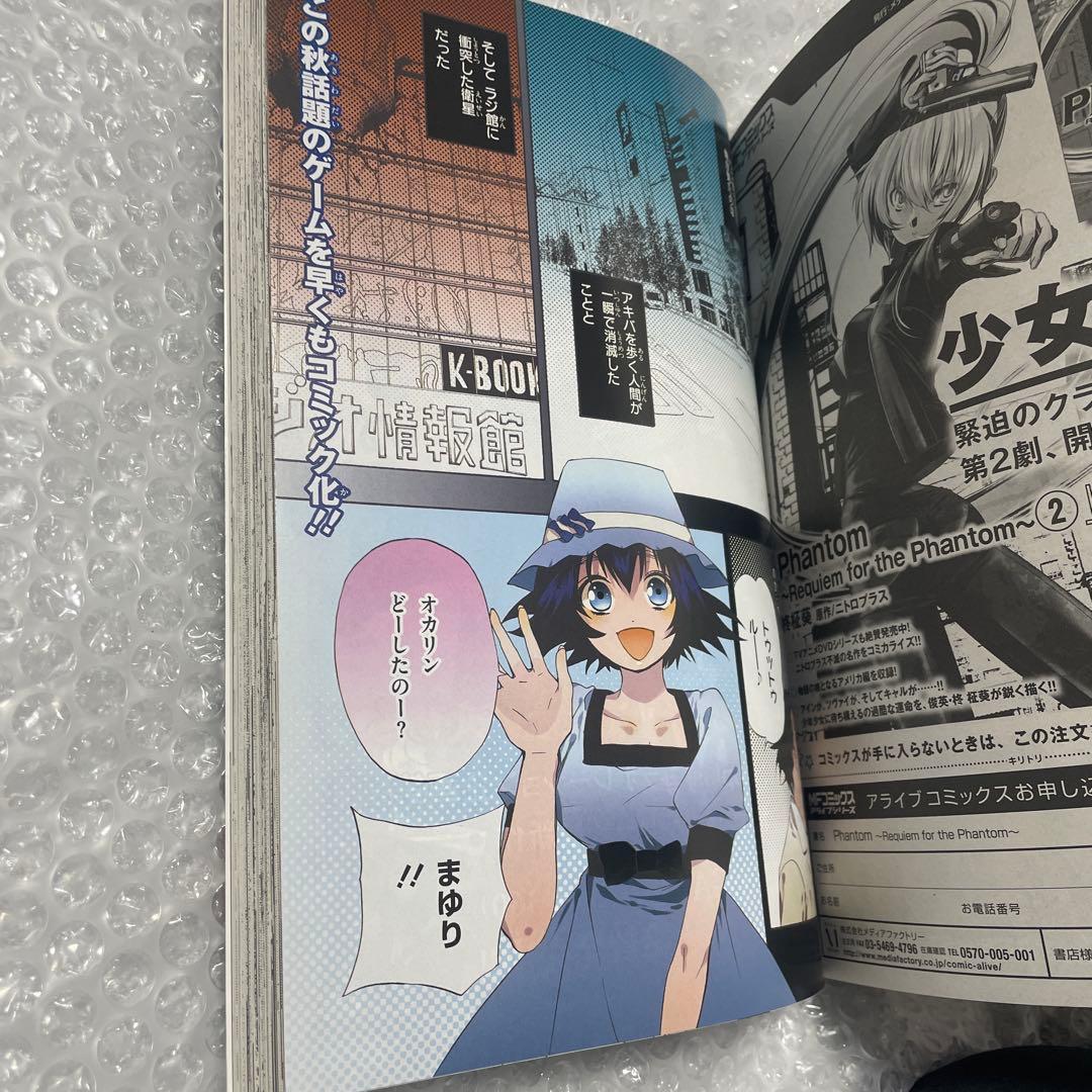 コミックアライブ　2009年12月号　シュタインズゲート　新連載号