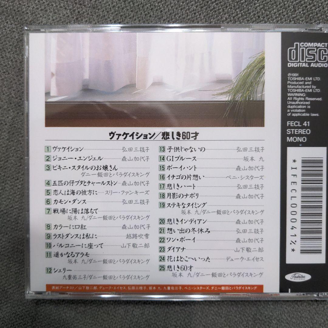 V.A. 「想い出のポップス・グラフィティ日本語版」