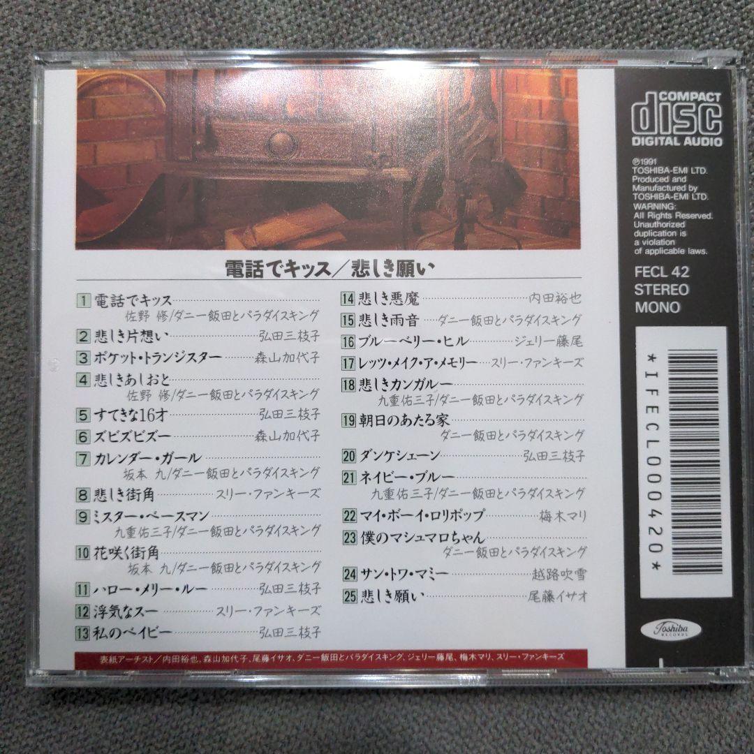 V.A. 「想い出のポップス・グラフィティ日本語版」