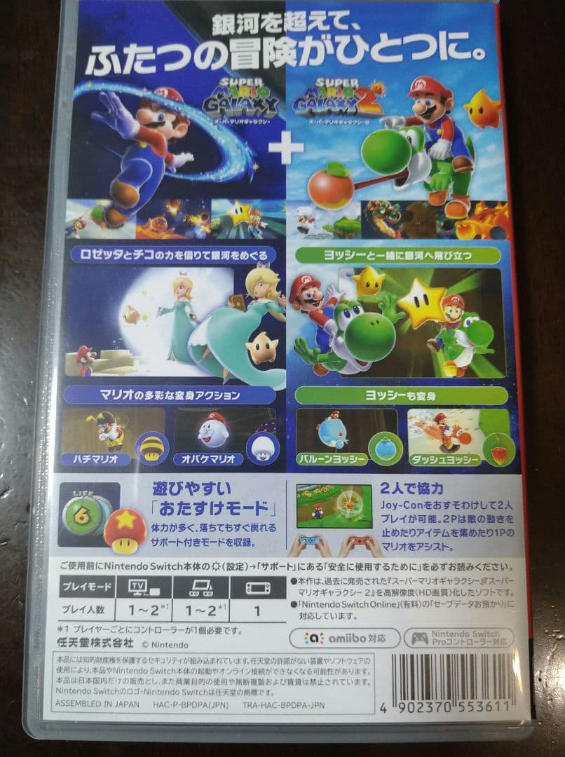 Nintendo Switch SUPER MARIO GALAXY + 2