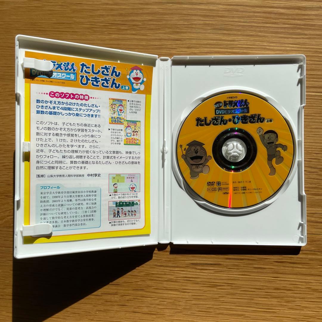 NEW ドラえもん 知育DVDビデオスクール 5枚セット