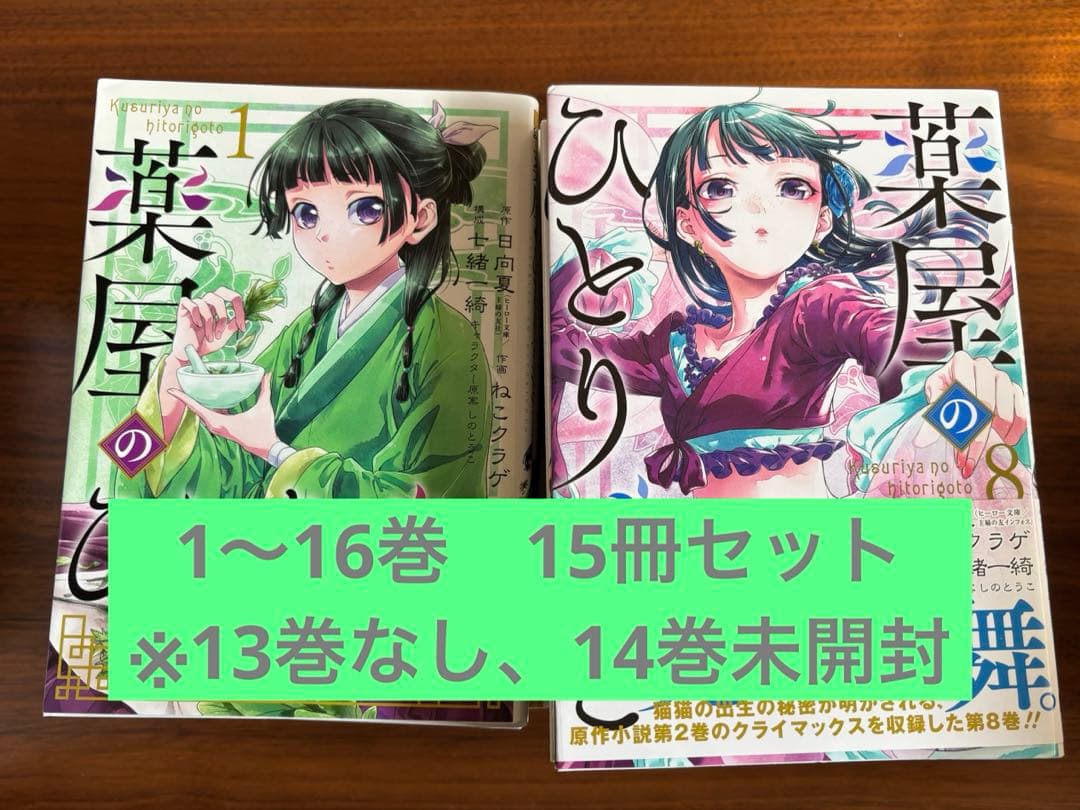 薬屋のひとりごと　15冊セット　ねこクラゲ　ビッグガンガン　漫画　コミック