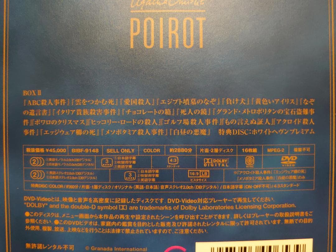 名探偵ポワロ[完全版] DVD-BOX II