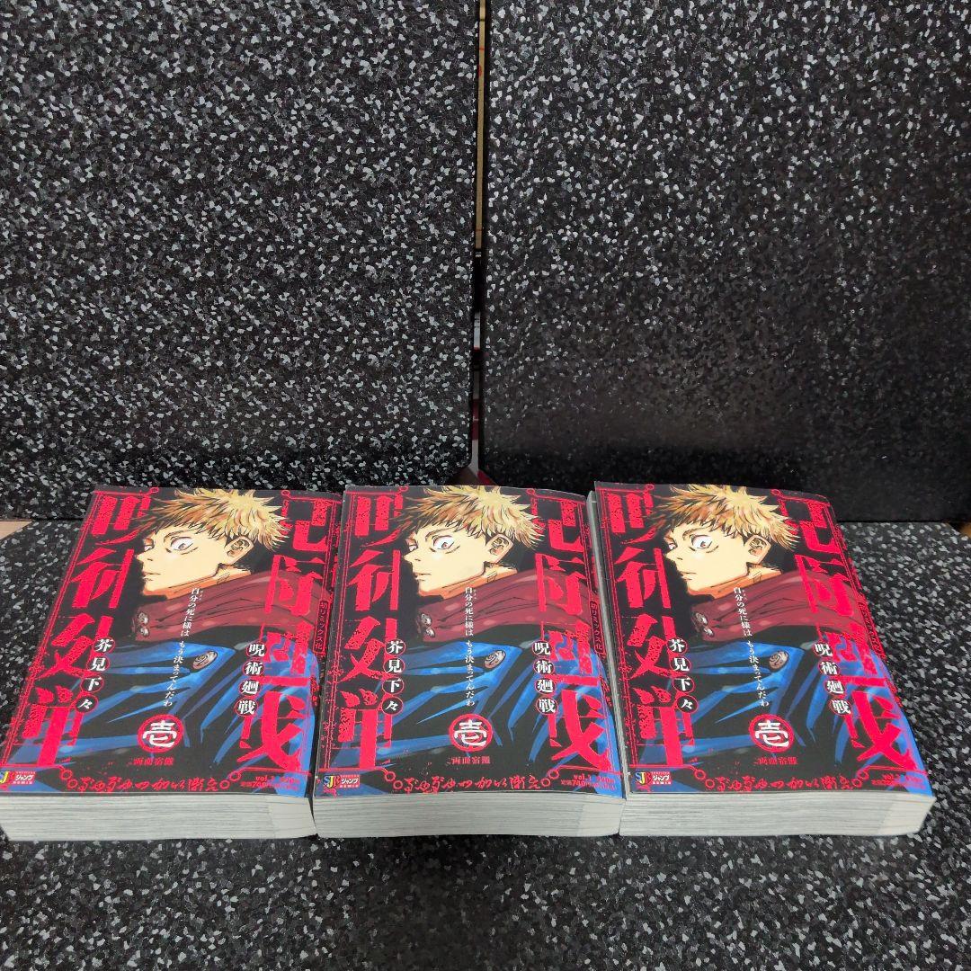 SHUEISHAジャンプREMIX　呪術廻戦　5冊セット　まとめ売り