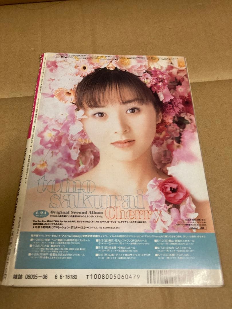 1996年6月号　BOMB ボム　広末涼子