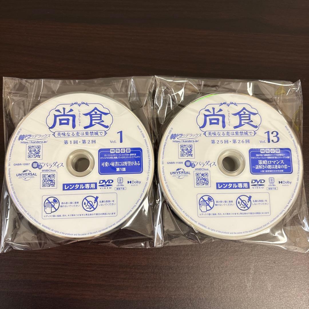 尚食 ～美味なる恋は紫禁城で～　DVD全２５巻セット