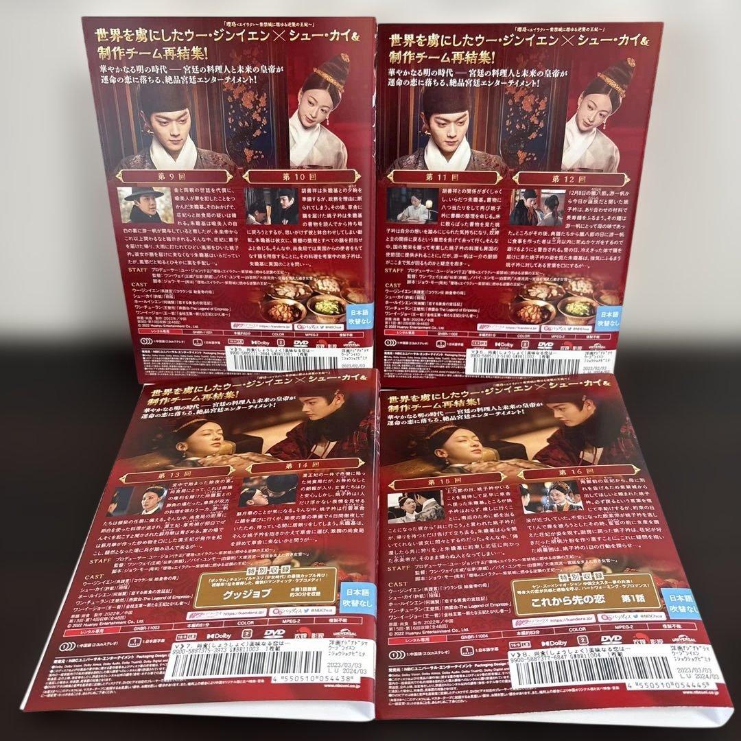 尚食 ～美味なる恋は紫禁城で～　DVD全２５巻セット