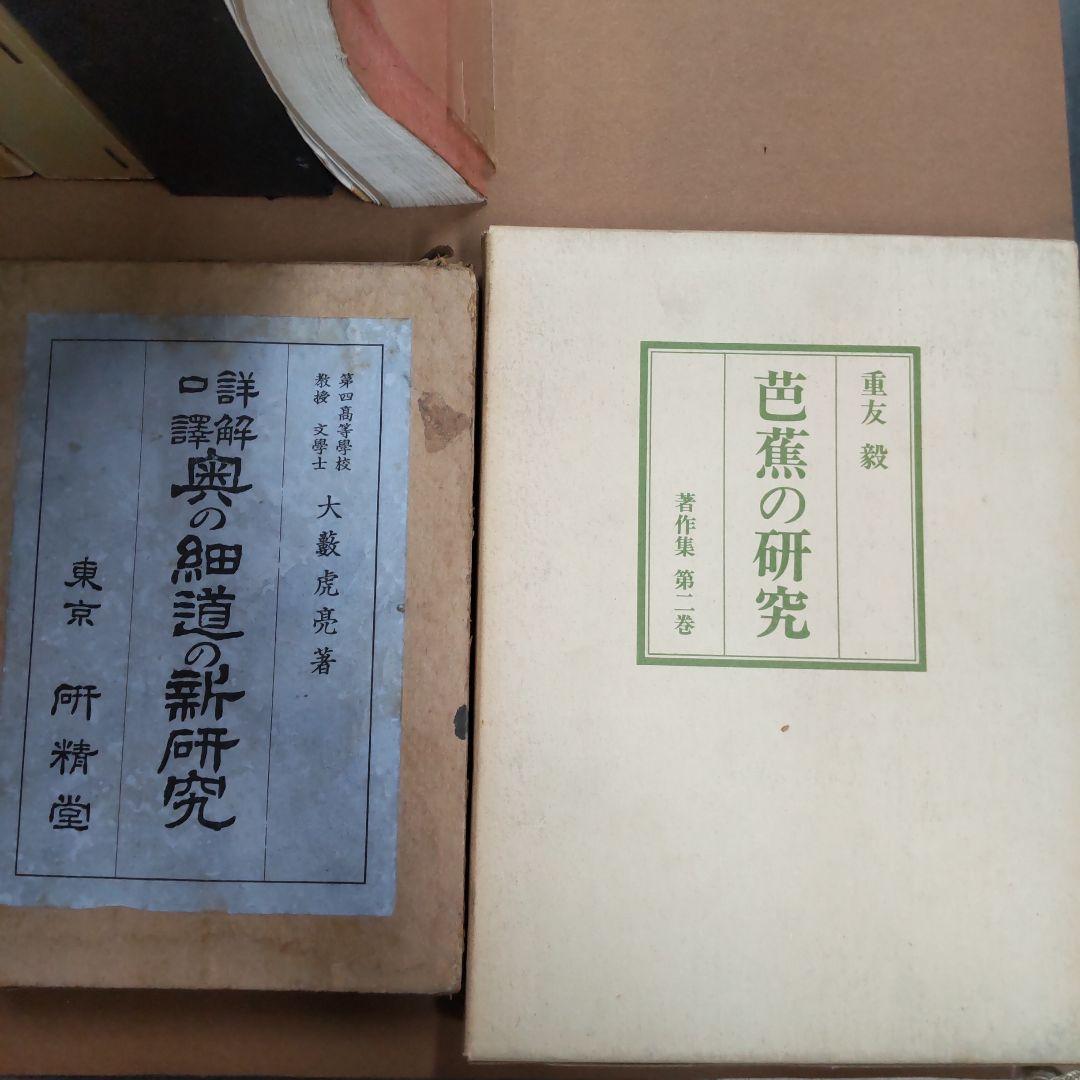 本　芭蕉関連　２０冊まとめ売り