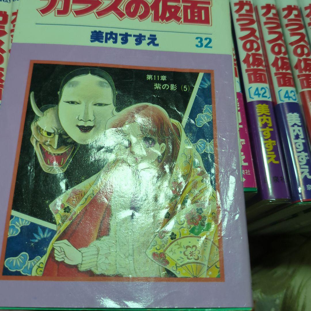ガラスの仮面 1〜49巻（10巻以降は全て初版）