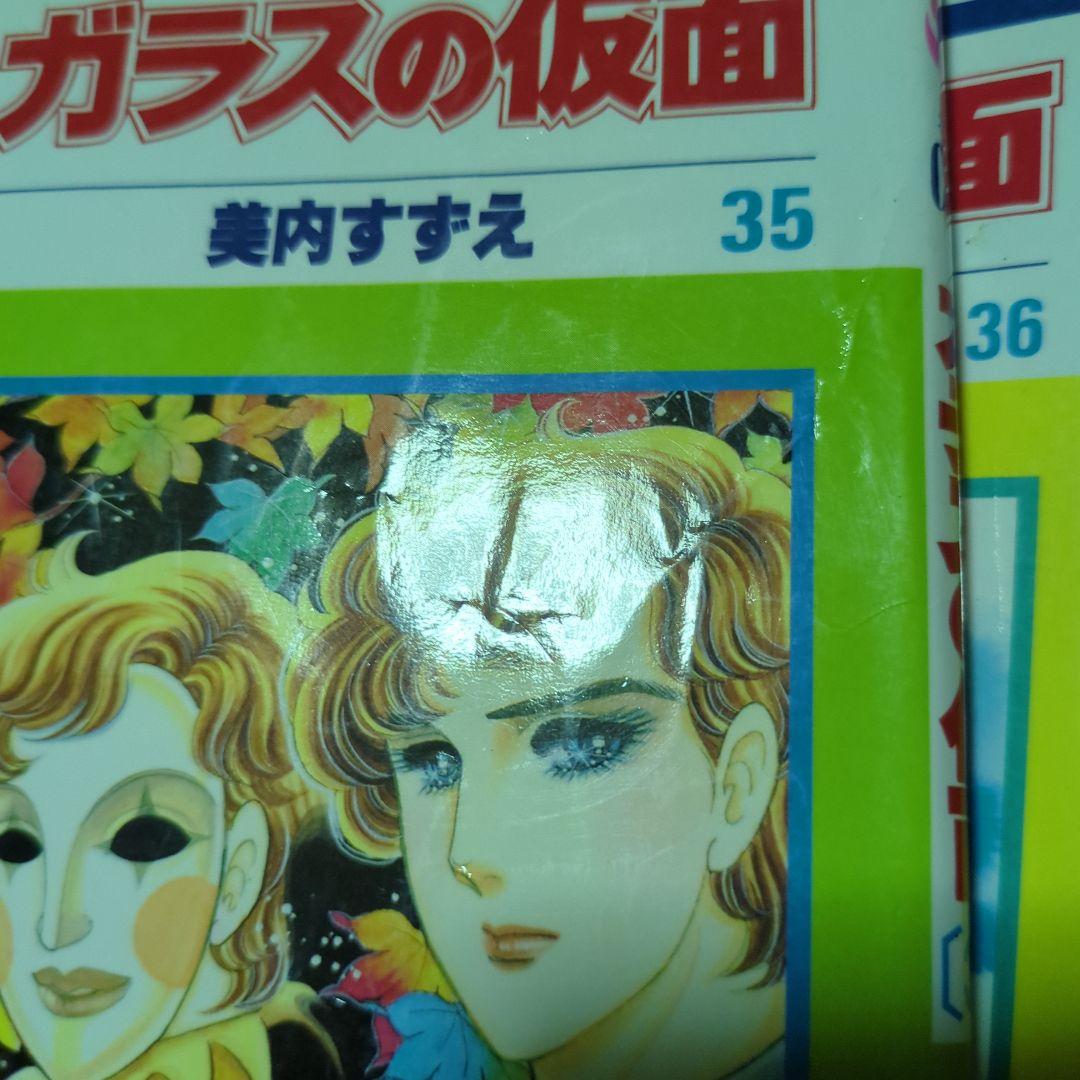 ガラスの仮面 1〜49巻（10巻以降は全て初版）