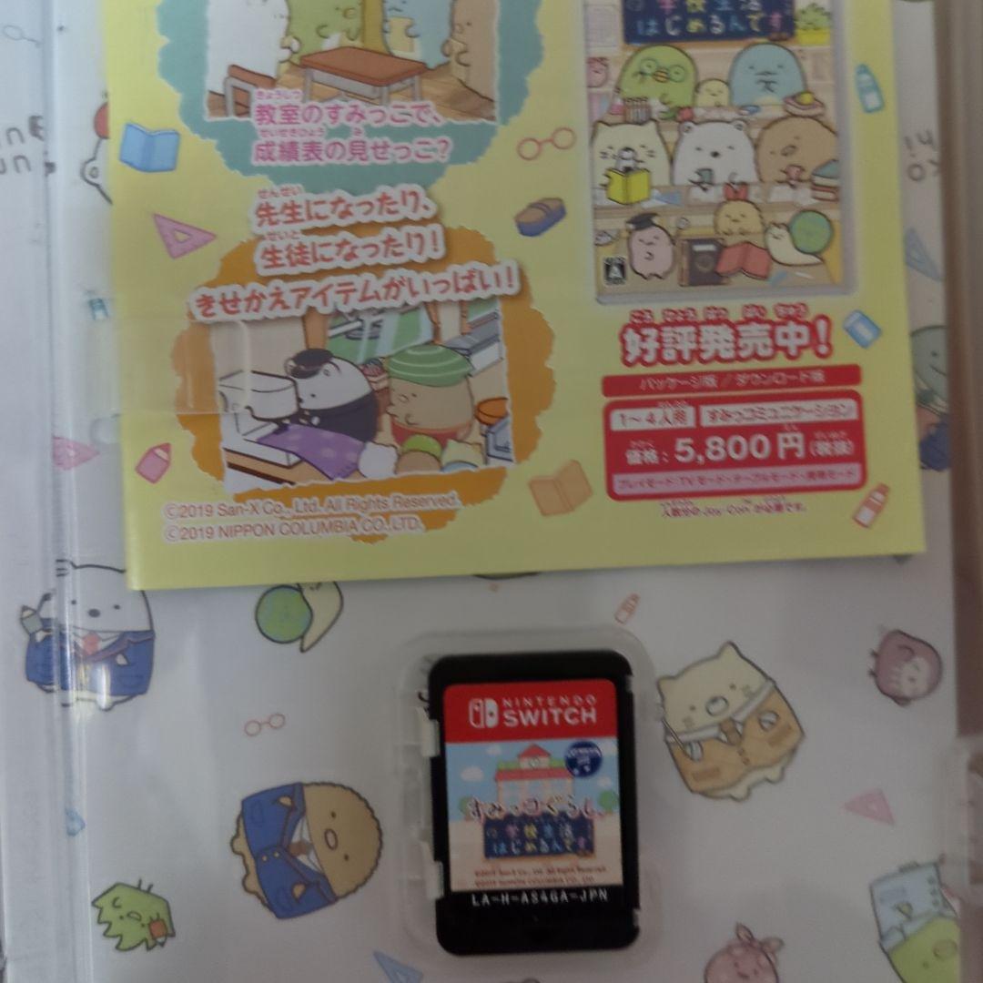 すみっコぐらし Nintendo Switch 3本セット