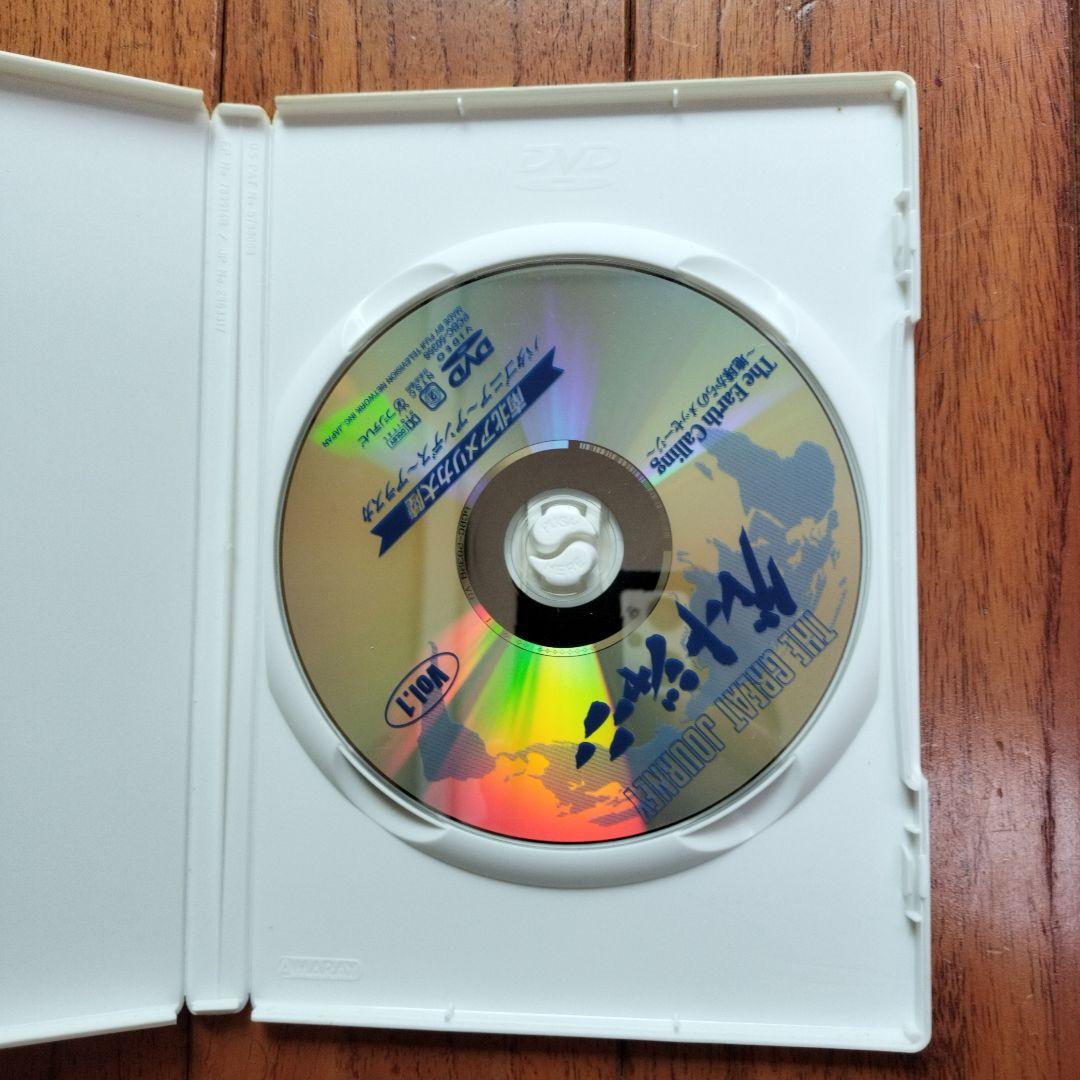 グレートジャーニー Earth Calling 地球からのメッセージ 　全3巻