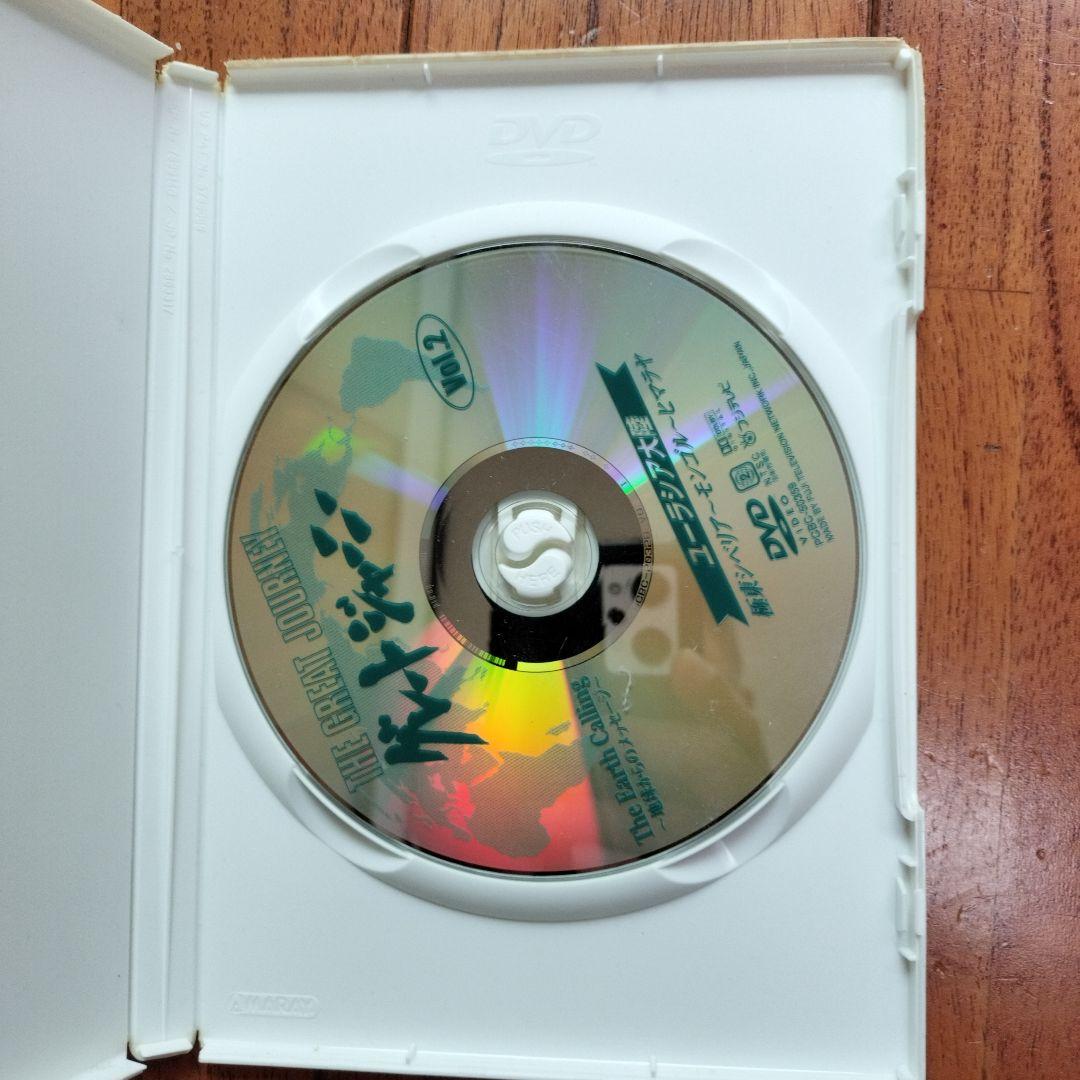 グレートジャーニー Earth Calling 地球からのメッセージ 　全3巻