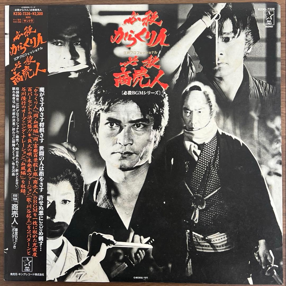 【10LP/ほぼ美盤/帯付】必殺シリーズ　10枚まとめ売り
