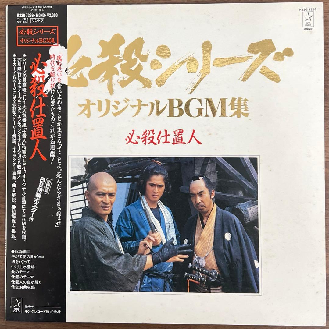 【10LP/ほぼ美盤/帯付】必殺シリーズ　10枚まとめ売り