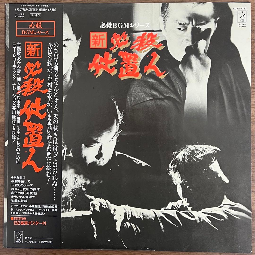 【10LP/ほぼ美盤/帯付】必殺シリーズ　10枚まとめ売り