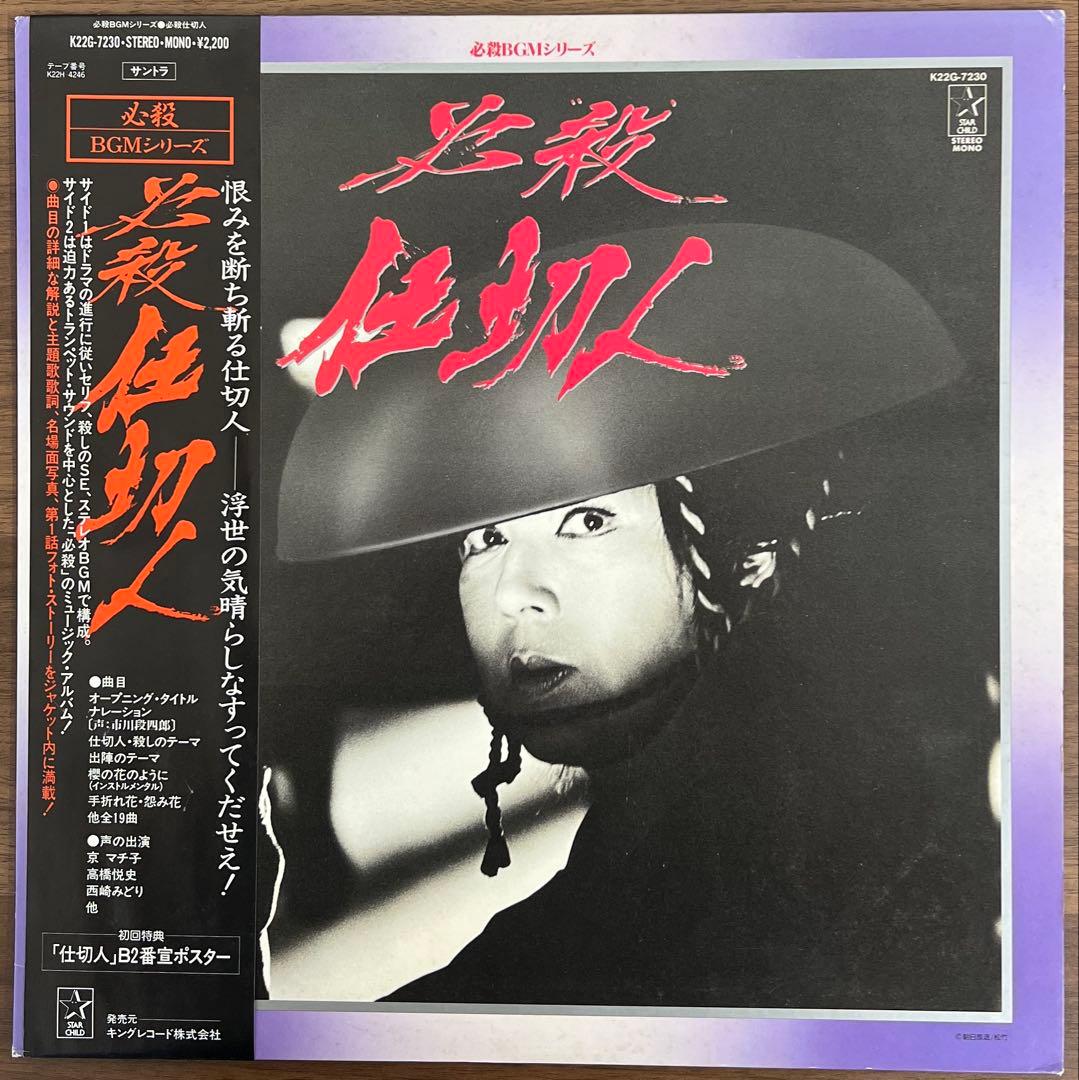 【10LP/ほぼ美盤/帯付】必殺シリーズ　10枚まとめ売り