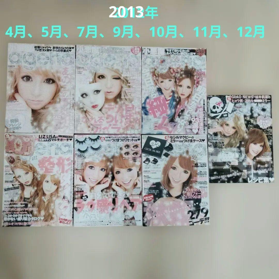 小悪魔ageha 雑誌 まとめ売り 大量 セット 2009-2019