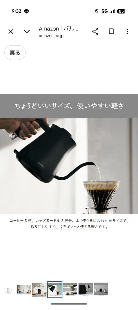 新品未開封BALMUDAThePot電気ケトル600mlホワイト新モデル