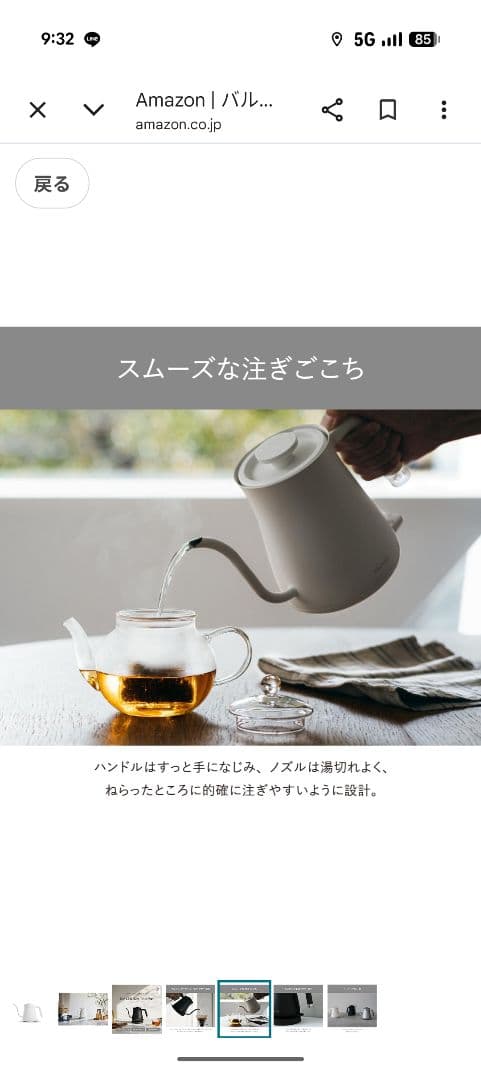 新品未開封BALMUDAThePot電気ケトル600mlホワイト新モデル