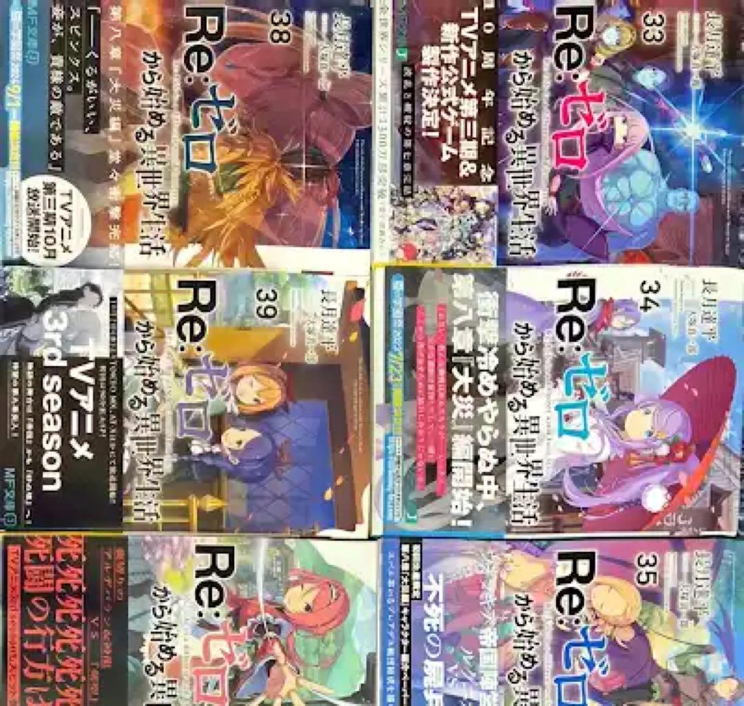 Re:ゼロから始める異世界生活 全巻セット