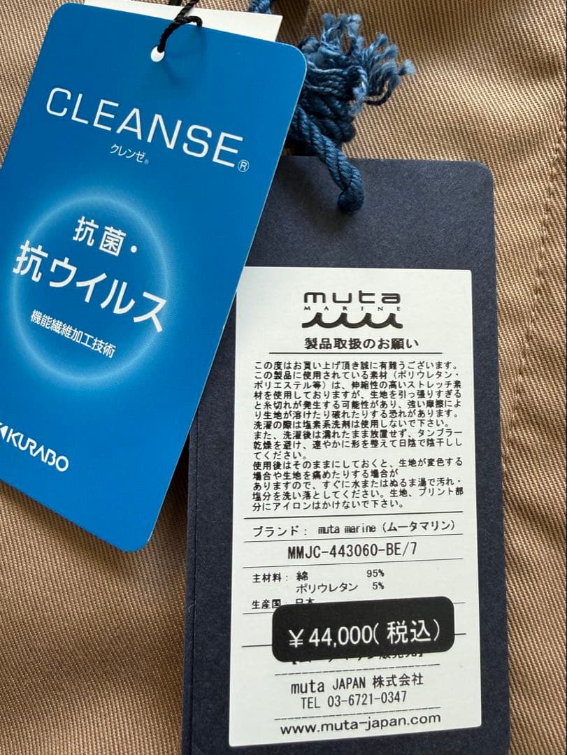 【新品】定価44,000円‼️mutaMARINEブルゾン　ベージュXL