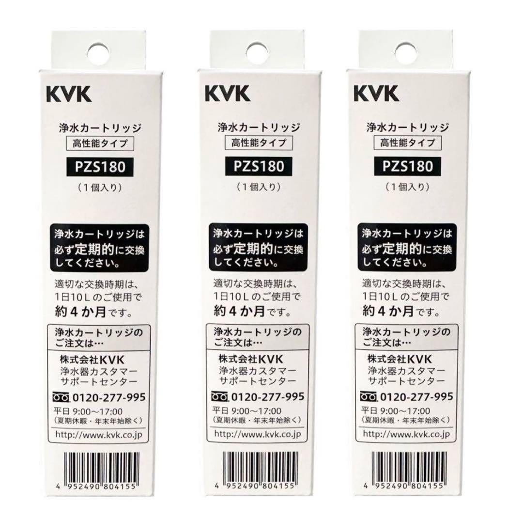 新品未開封　KVK PZS180 浄水カートリッジ 3本