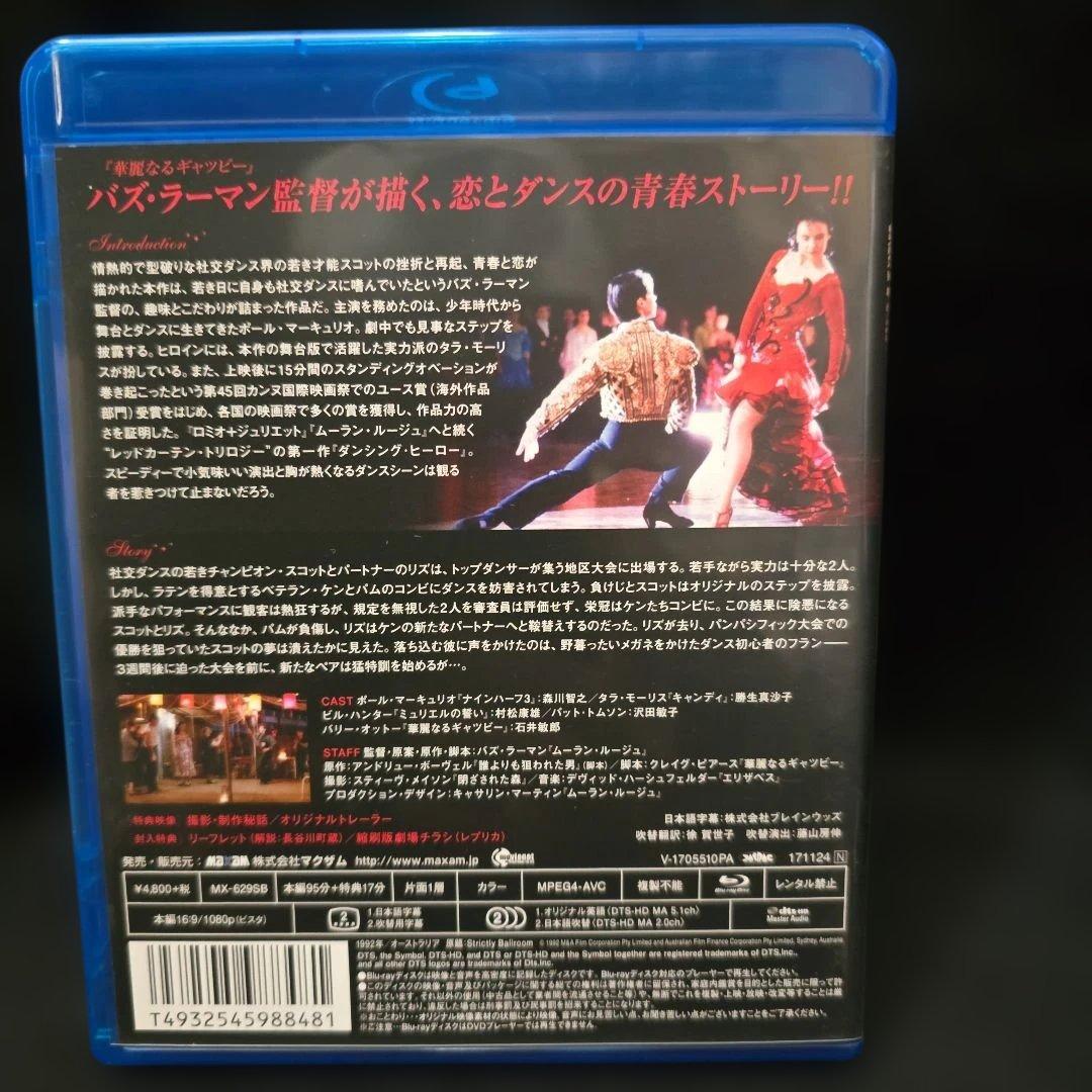 『廃盤』『美品』ダンシング・ヒーロー('92オーストラリア) Blu-ray