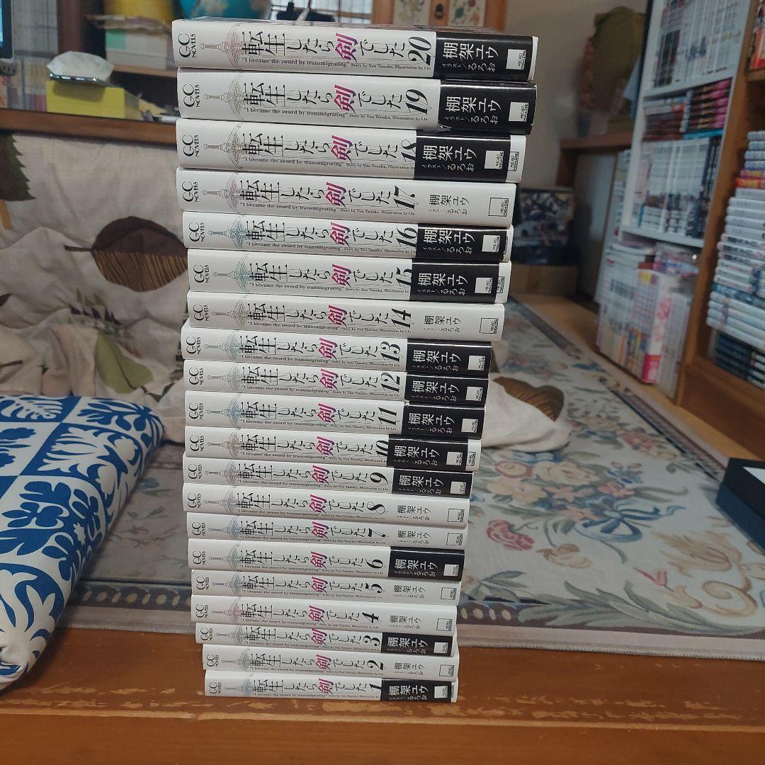 転生したら剣でした 1から20