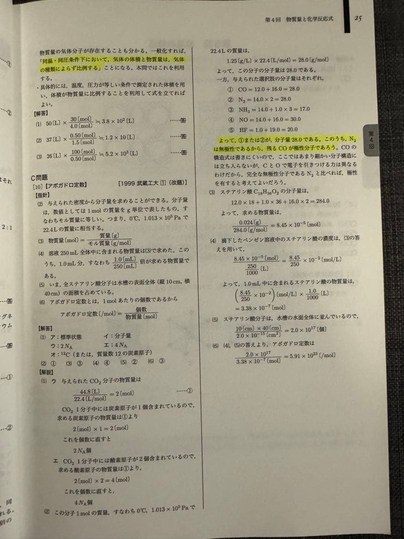 【フルセット】鉄緑会　化学基礎講座テキスト・解答解説・問題集