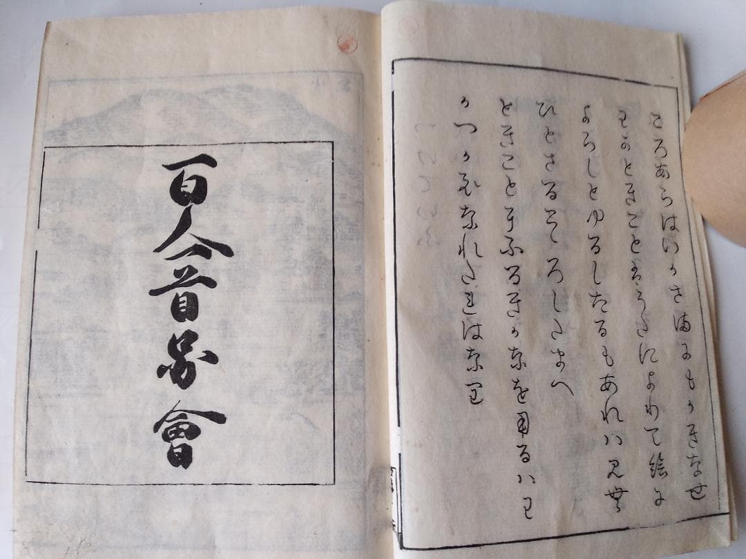 『 百人一首圖繪 』 百人一首図絵 雪月花全3冊 田山敬儀 註釋 文政五年版