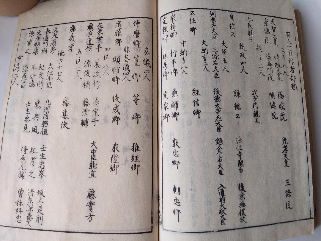 『 百人一首圖繪 』 百人一首図絵 雪月花全3冊 田山敬儀 註釋 文政五年版