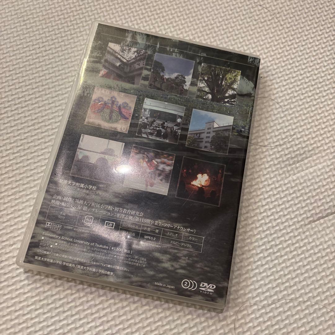 筑波大学附属小学校　教育 DVD