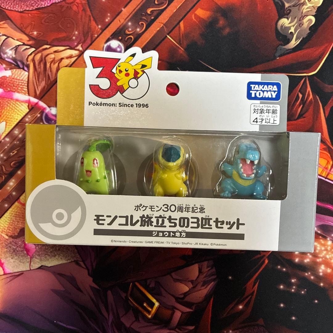 ポケモン30周年　モンコレ　まとめ売り　タカラトミー
